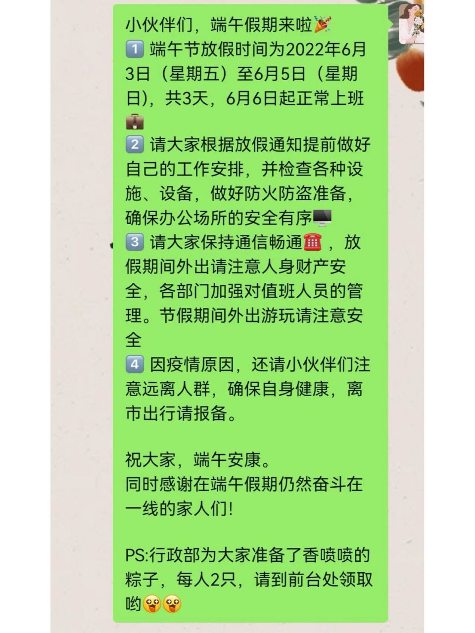 微信群公告里粘贴图片图片