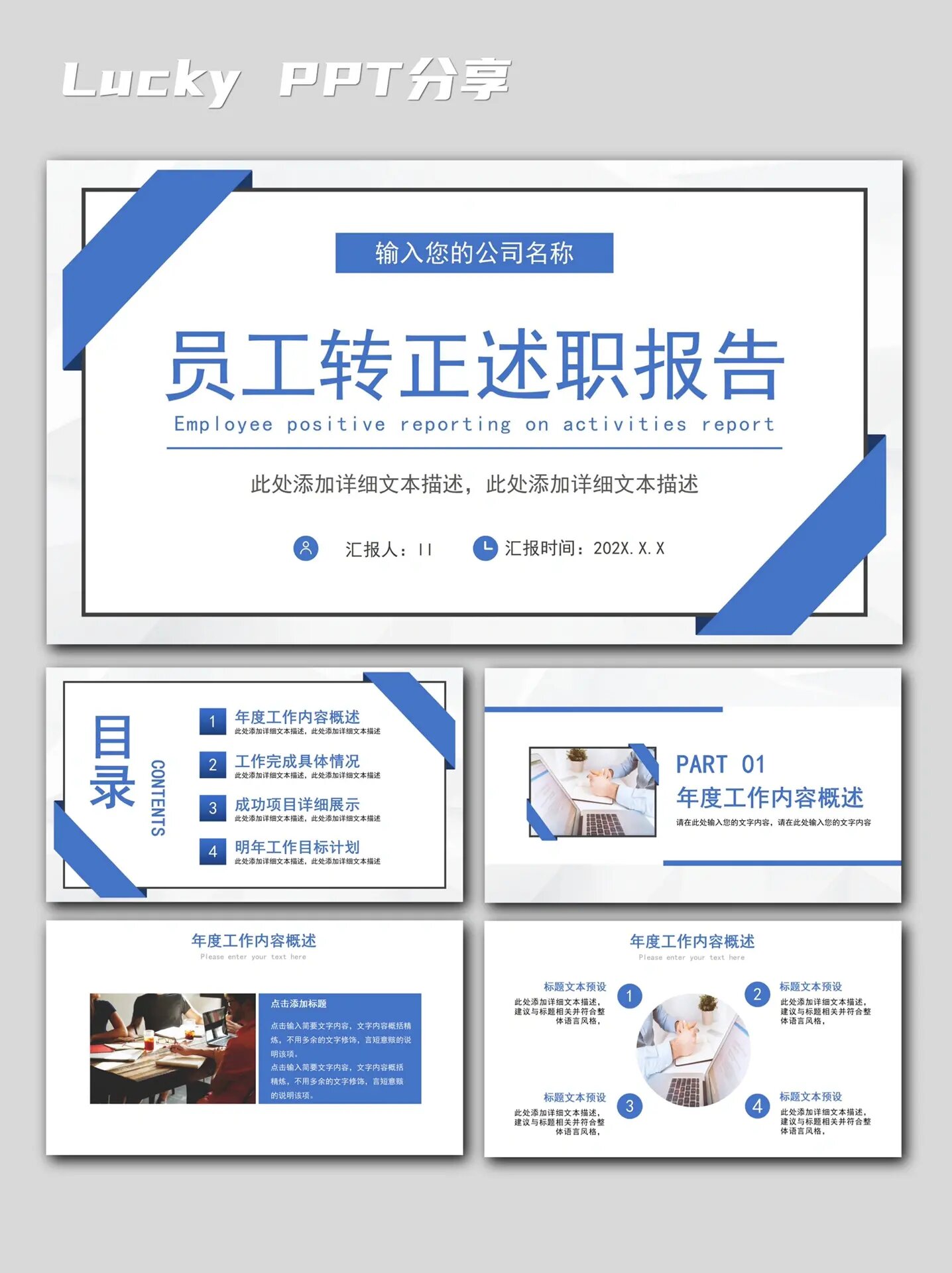l.09578【ppt模板】实习期转正述职报告