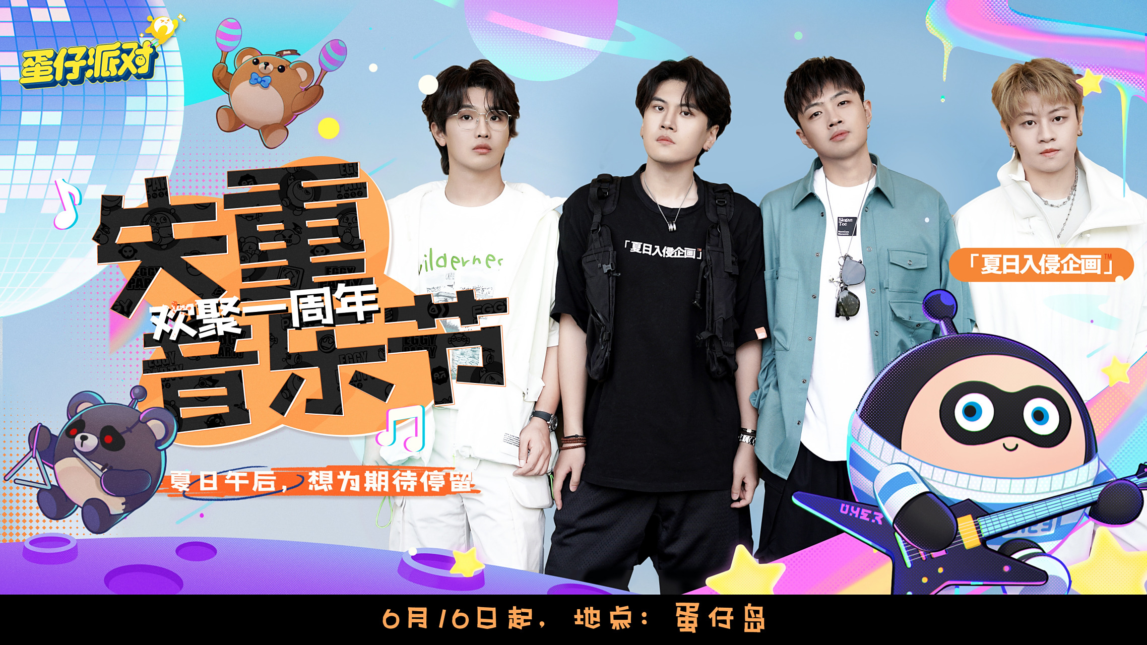 夏日入侵企画#  夏日快乐无限,抛却所有烦恼 在蛋仔宇宙的失重里艘忖