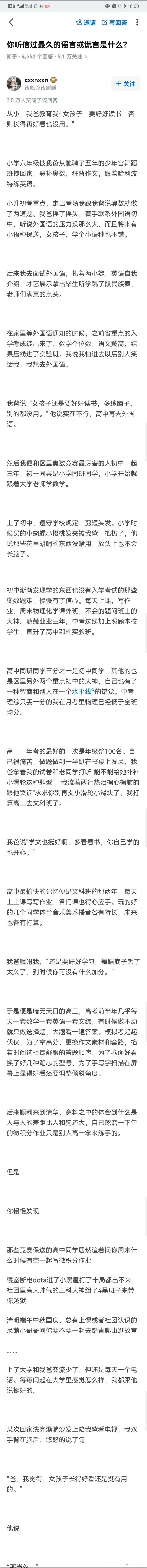 你听信过最久的谣言或谎言是什么?
