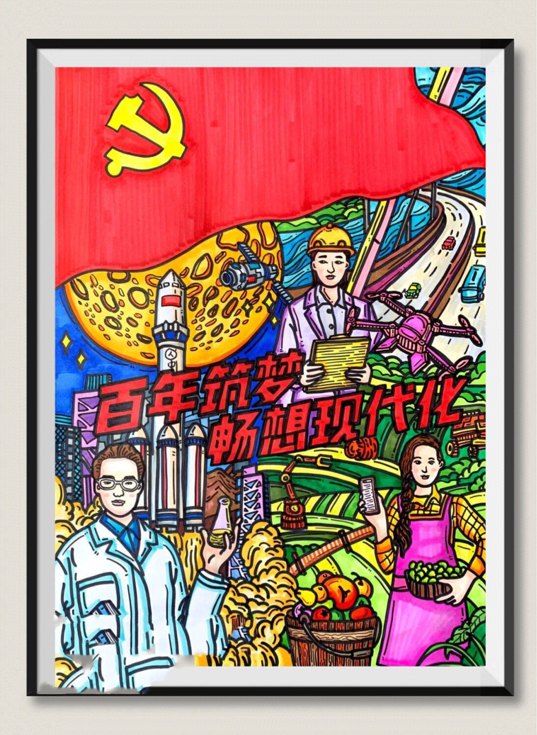 百年筑梦 畅想现代化(多图)