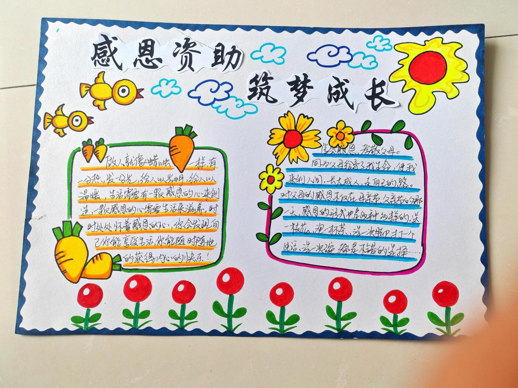 感恩资助手抄报筑梦成长手抄报 感恩资助手抄报筑梦成长手抄报
