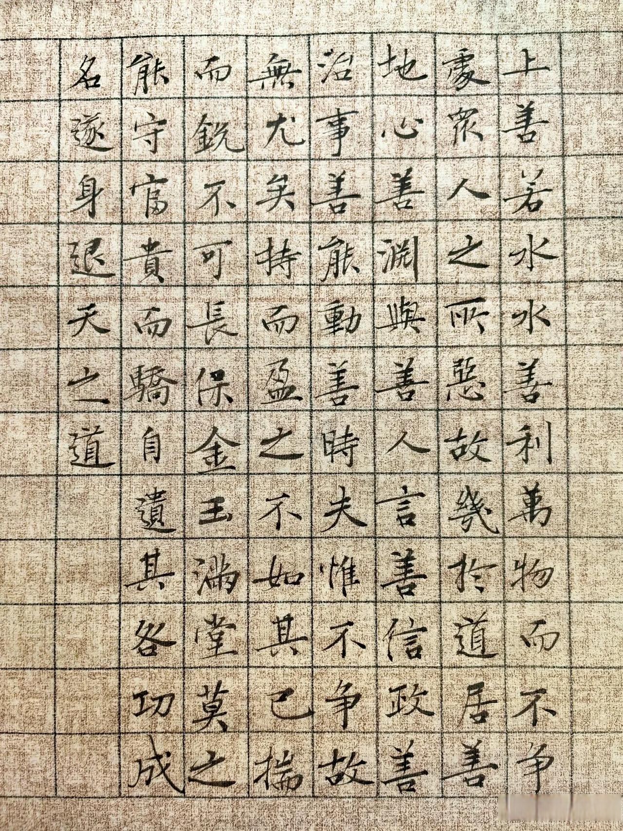 今天接着写老子道德经 内行的人一眼就能看出来这是多大的字