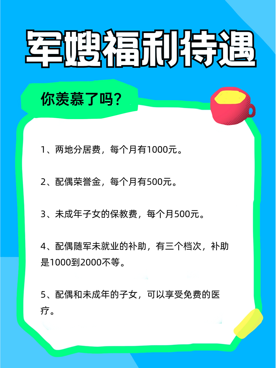 我国军嫂福利待遇,看完你羡慕了吗?