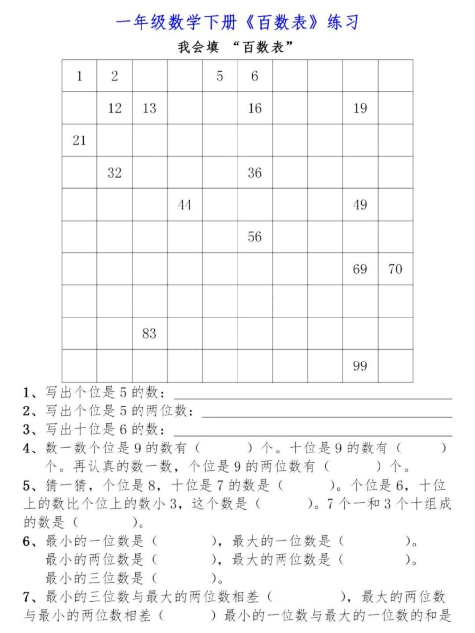 百数表图 一年级题目图片