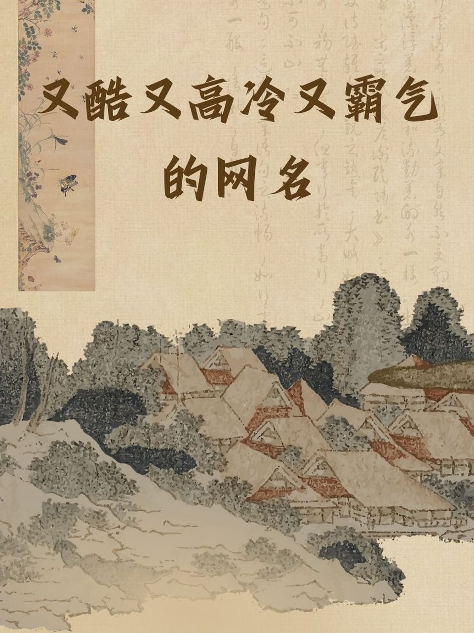 又酷又高冷又霸气的网名  99 冰霜王者  99 霜影孤狼  99 寒夜