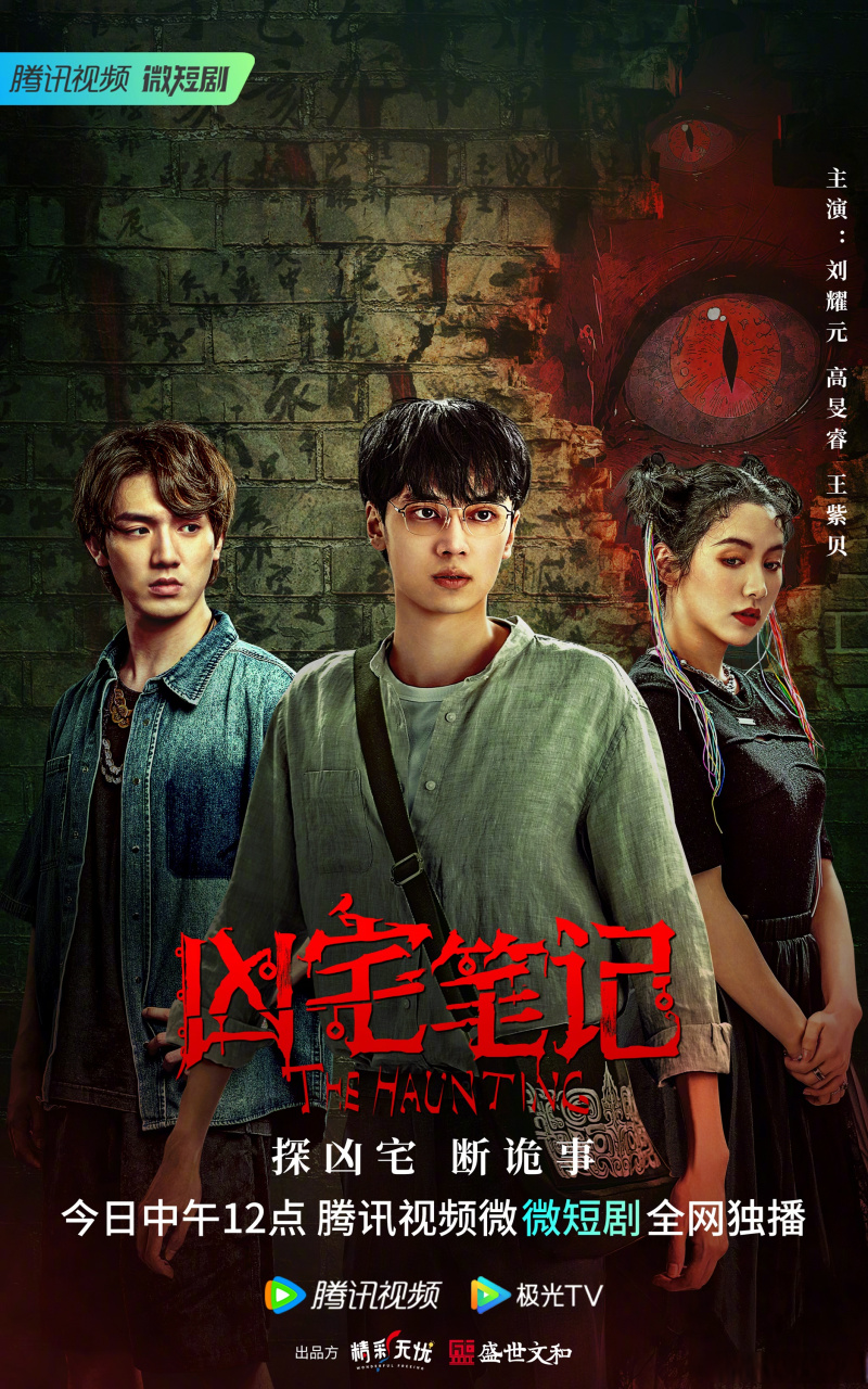 改编自贰十三首部悬疑类小说《凶宅笔记》,超真实拍摄让你清凉一"吓"!