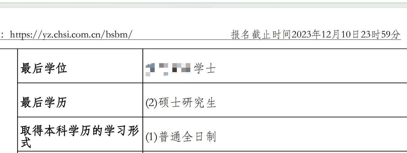 北外申博最后学位写什么 北外网申系统里应届研究生要求 最后学历