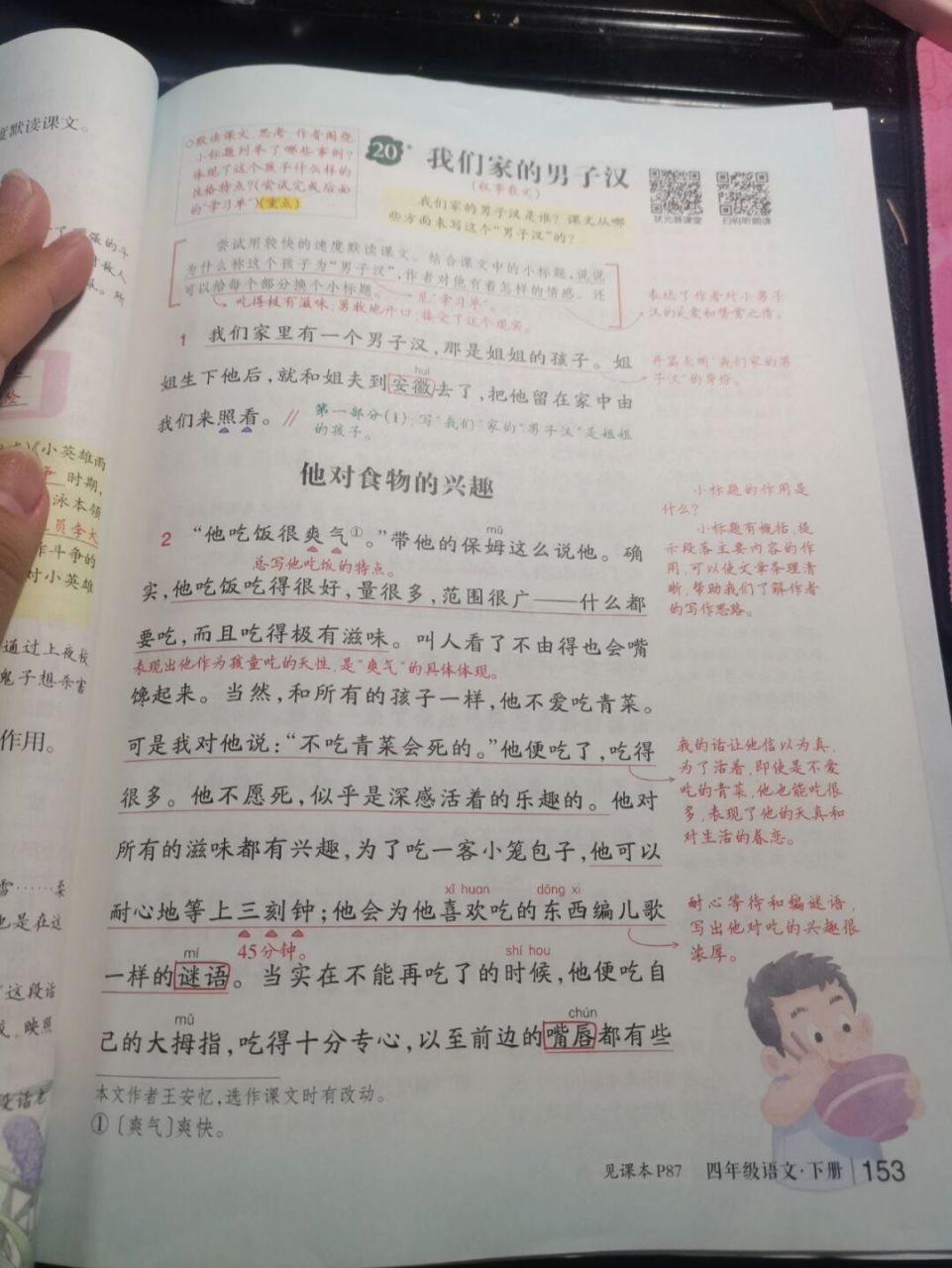 四下语文20《我们家的男子汉》 #语文笔记# #小学语文# #四下语文# 20