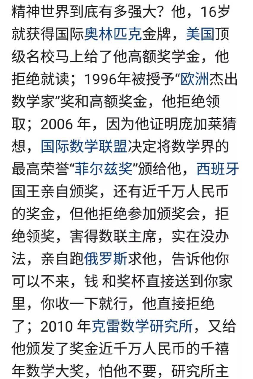 佩雷尔曼出生时,神阩在他耳边说: 给你两个选择,第一使你一生天赋异