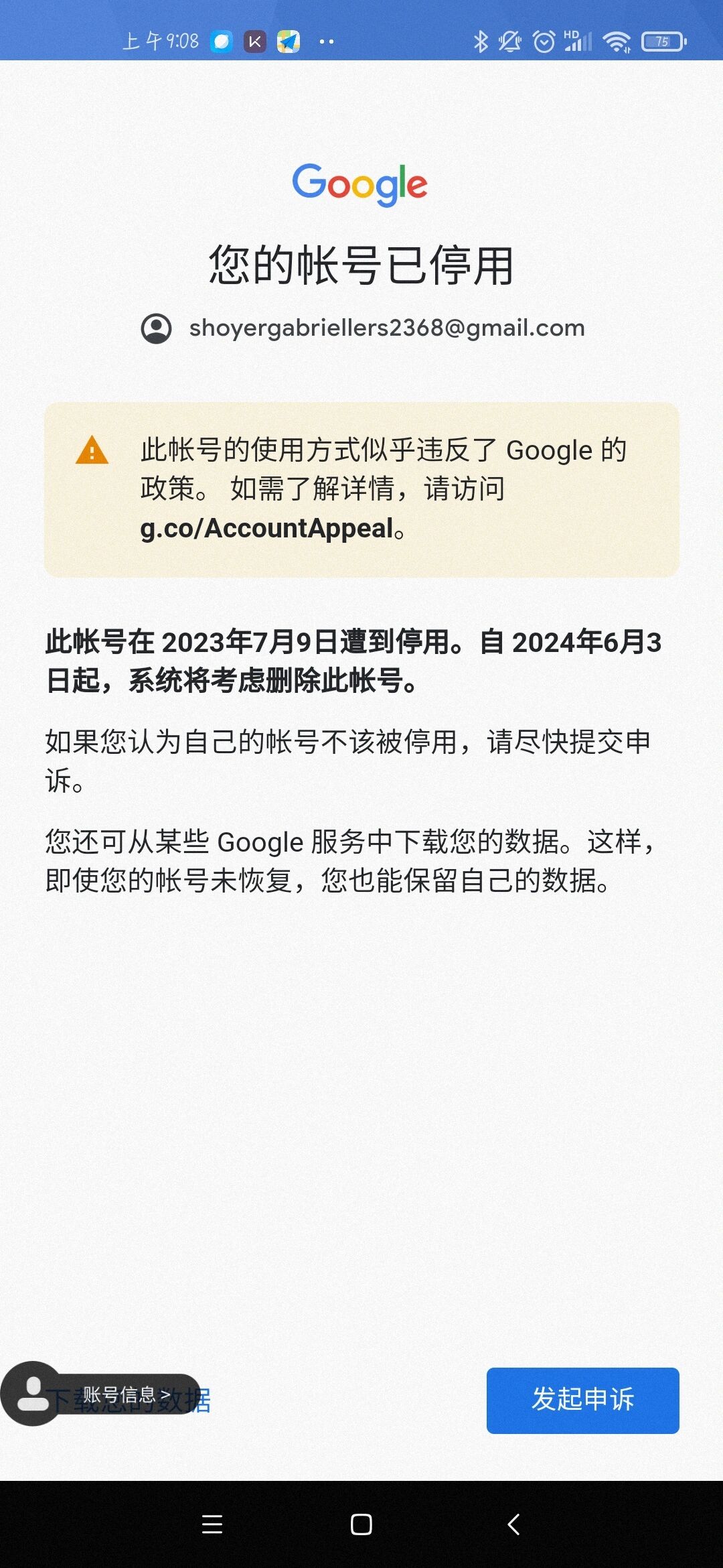 谷歌账号被停用是怎么回事?申诉失败=谷歌账号停用申诉要多久时间
