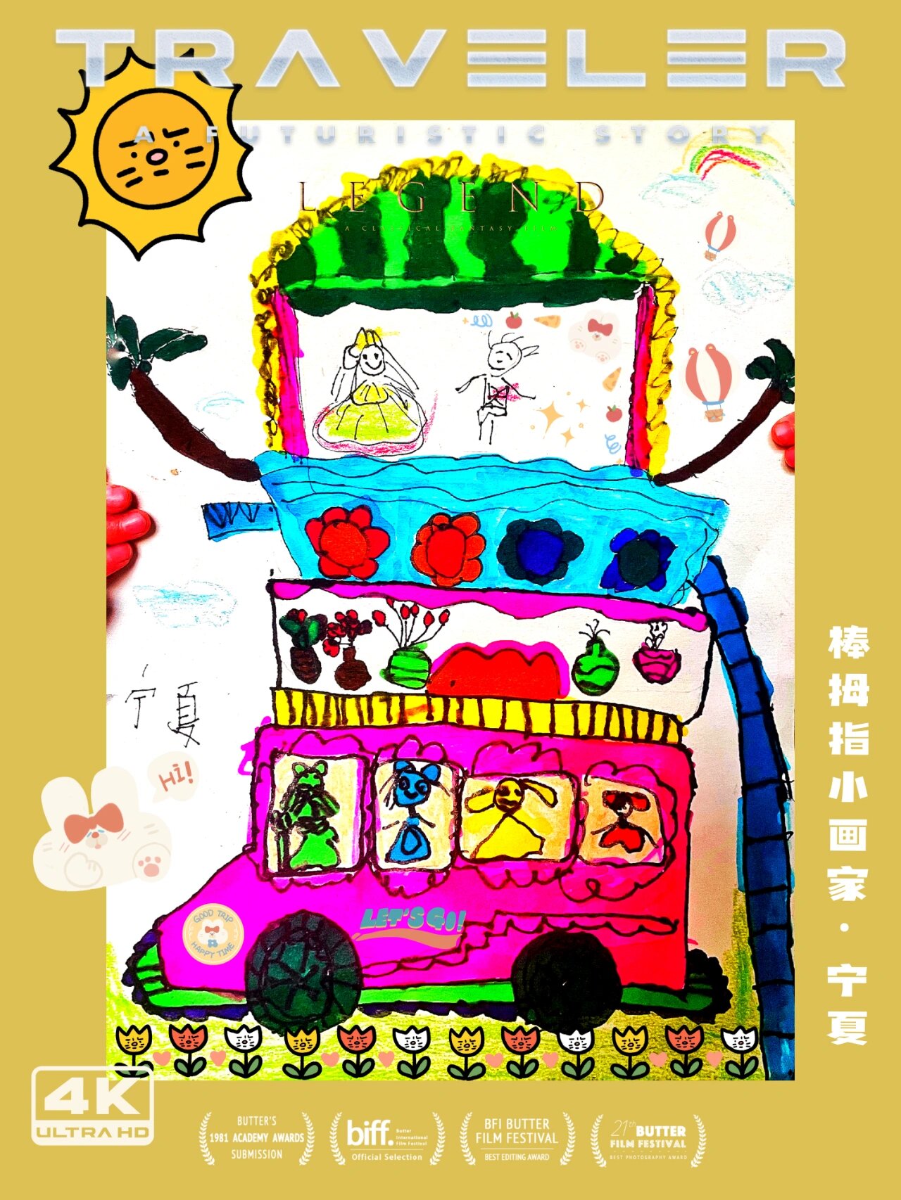 儿童创意美术《100层的巴士》