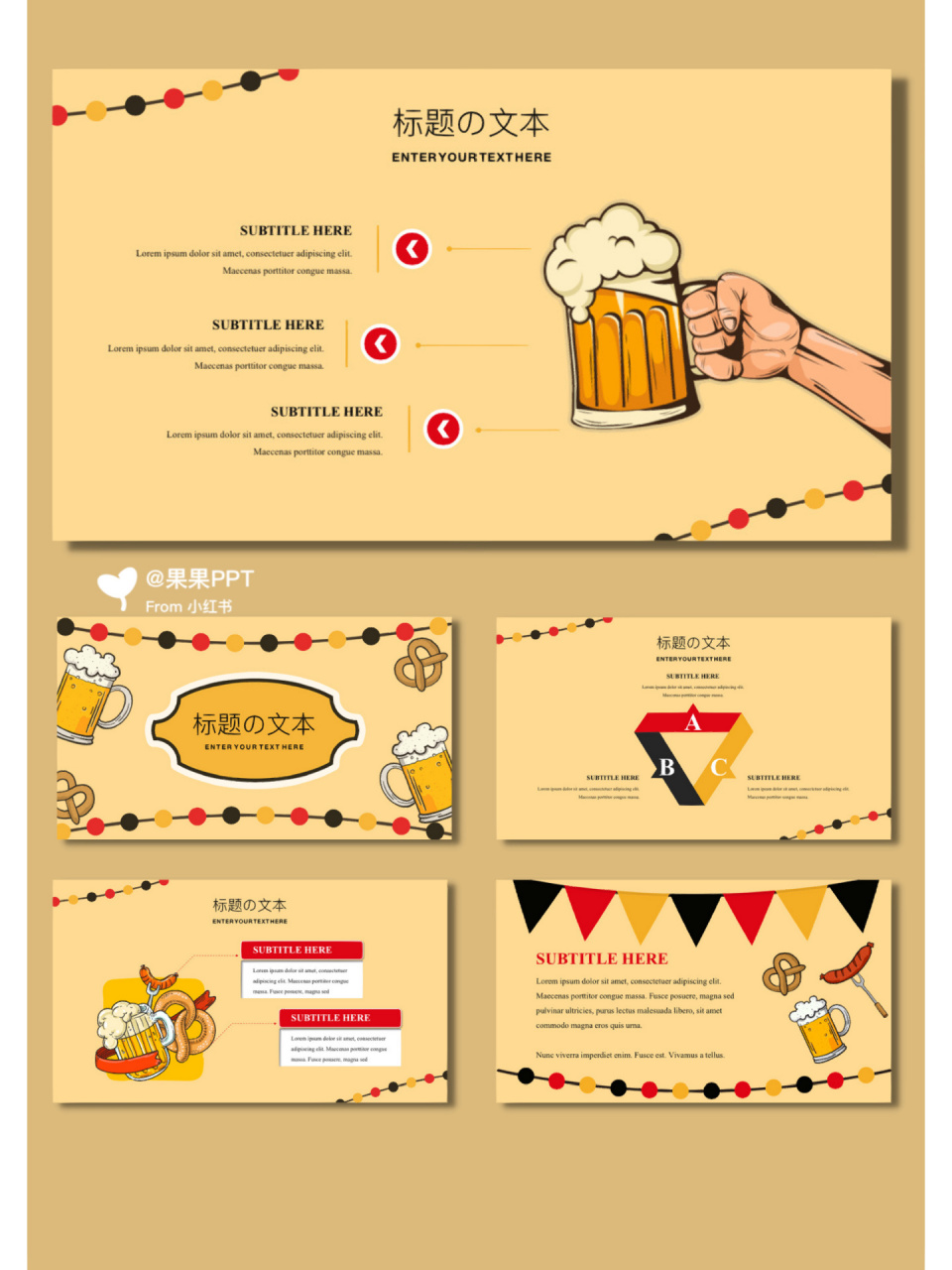 【201】狂欢啤酒节|模板ppt 73共10页,可自由编辑