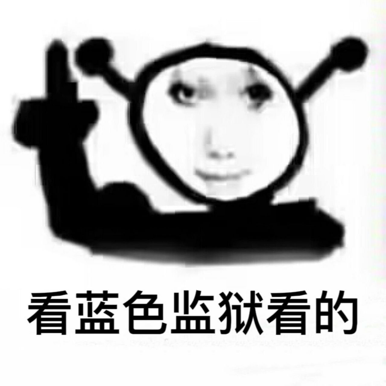 【蓝色监狱】表情包自p 受不了蓝锁通贩各种幺蛾子,又不能盲抽又得算