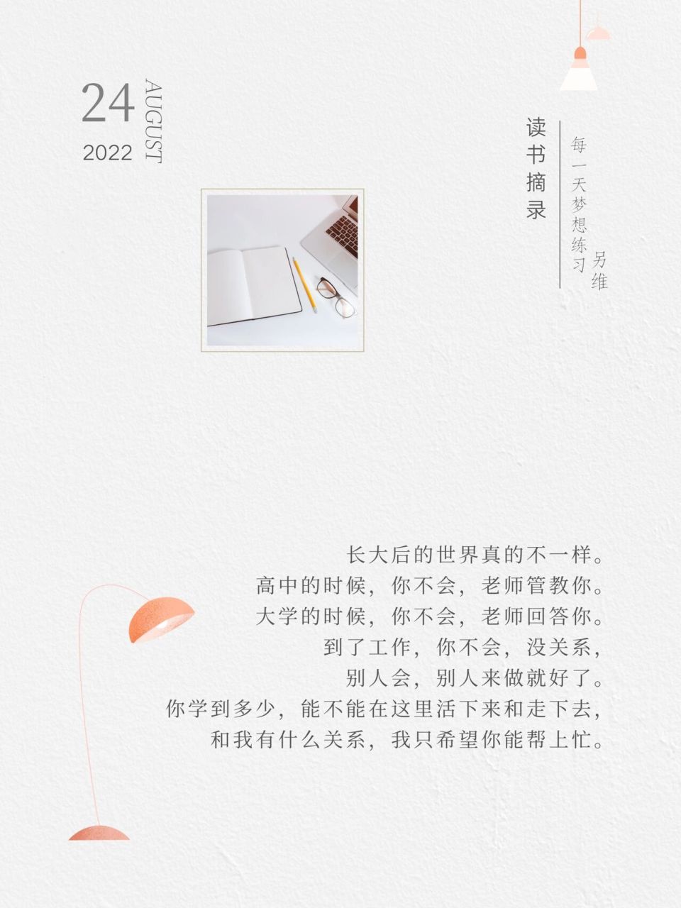 读书摘录130 | 长大后的世界真的不一样 长大后的世界真的不一样.