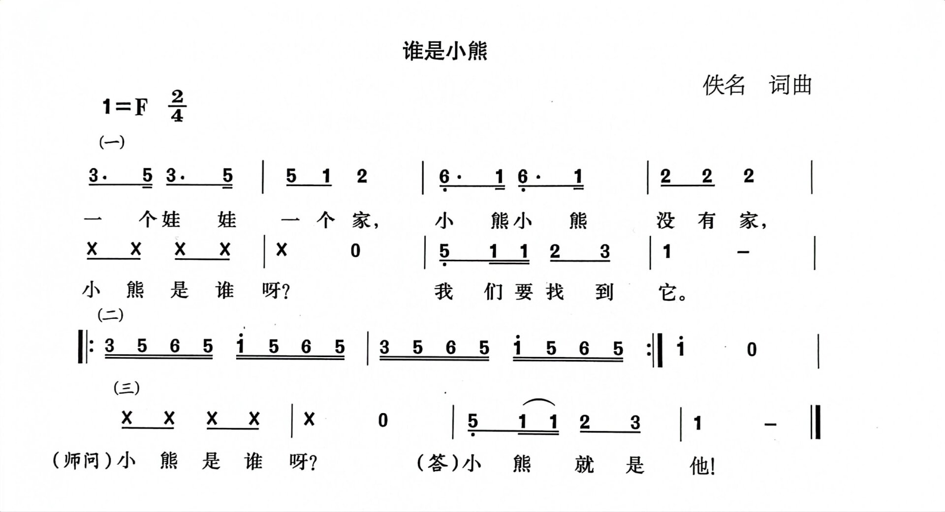 幼儿园律动音乐简谱图片