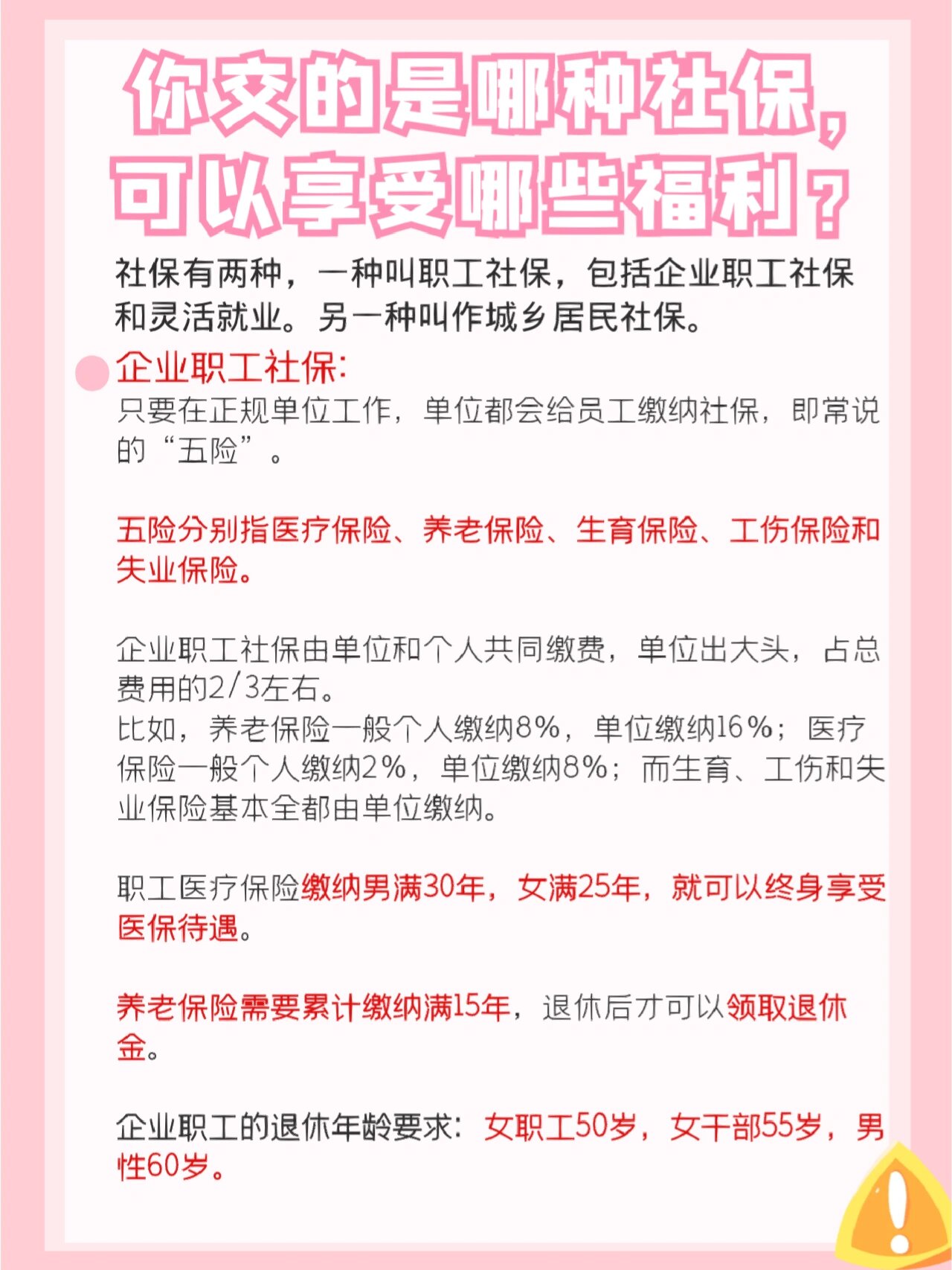 每月交社保有什么用?能享受哪些待遇?