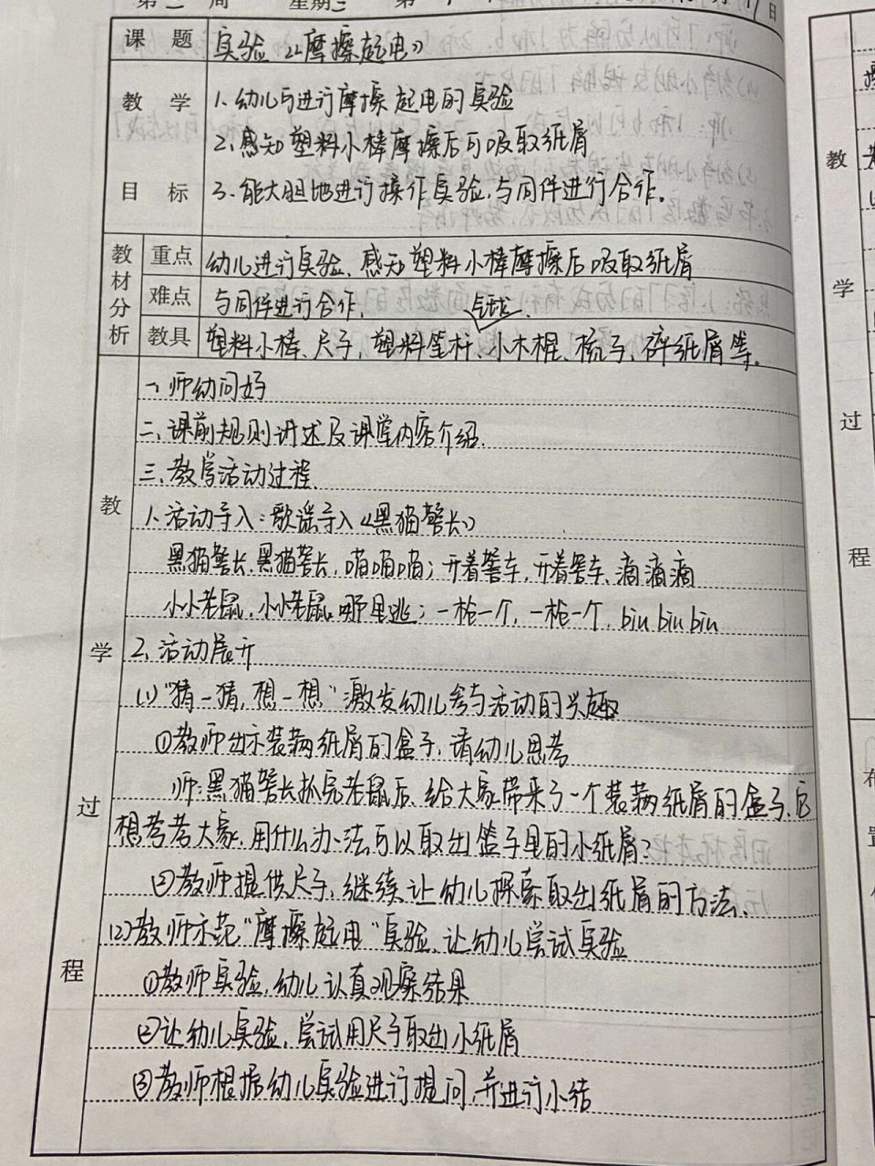 幼儿园大班实验《摩擦起电》 今年备考幼儿园教师编的时候,我记得我备