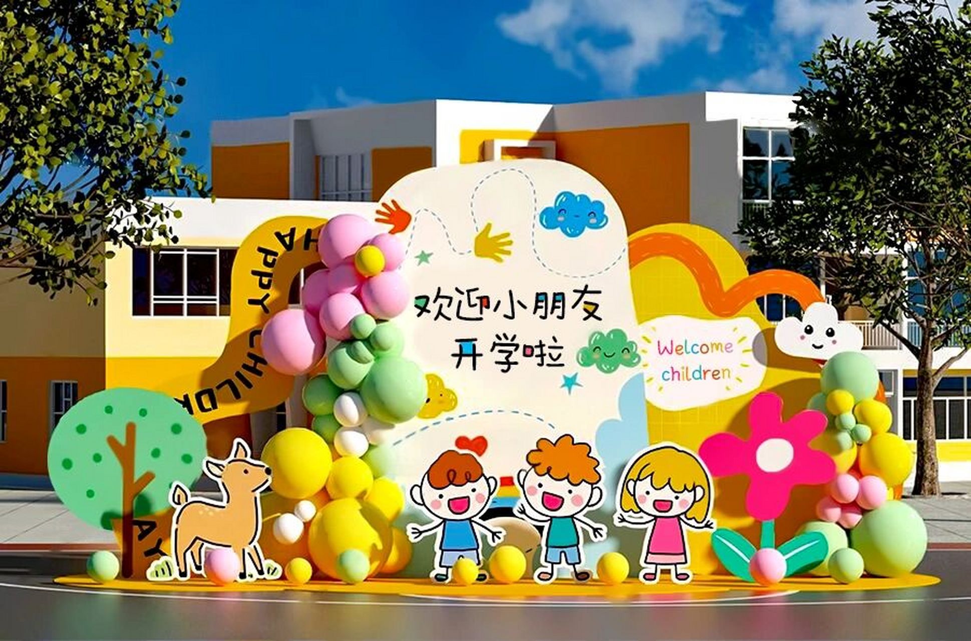 幼儿园小学开学美陈布置装饰 开学布置,秋季开学布置,2023开学布置