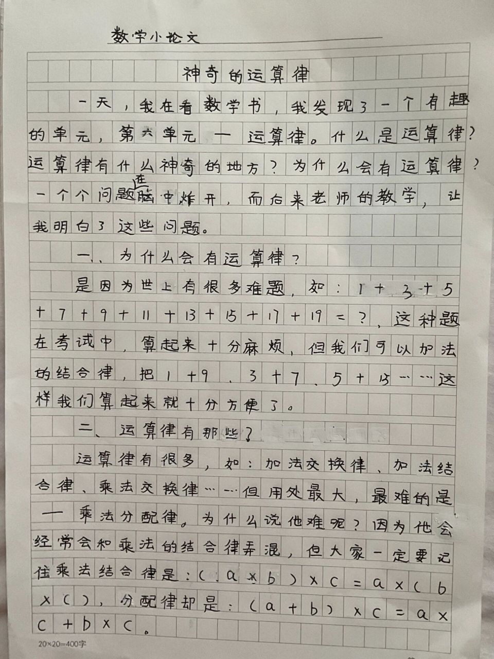 4年级下册数学论文.400字