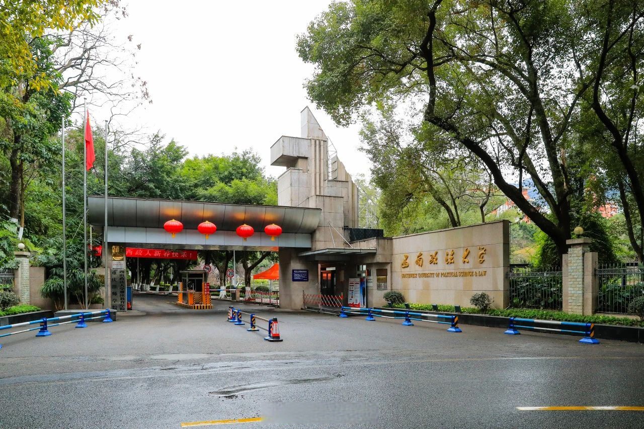 西南政法大学# "司法鉴定学"与"国际新闻与传播"本科专业成功获批