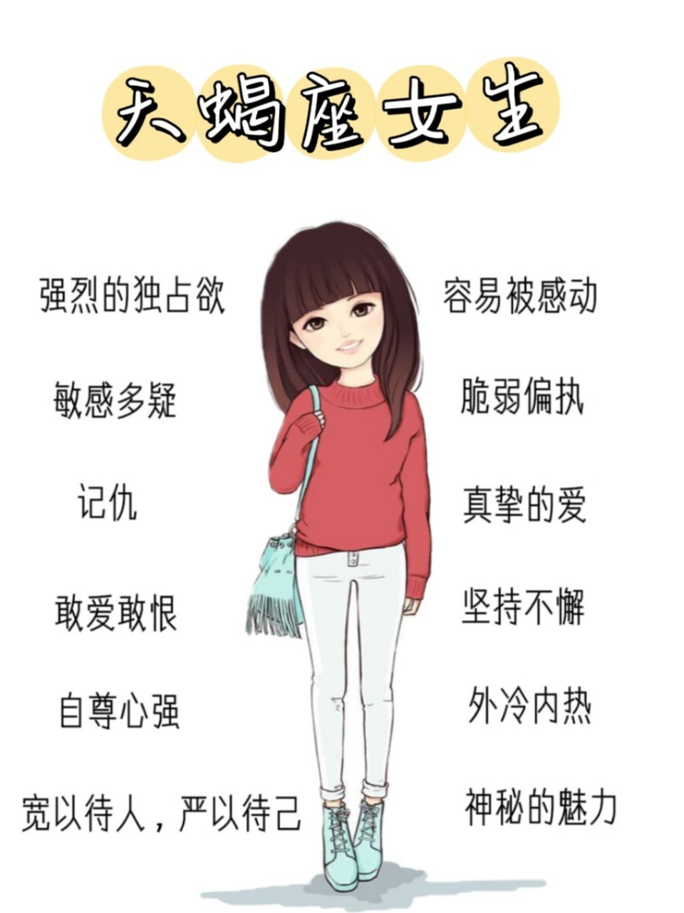 天蝎座女生|性格特点! 天蝎座女生外表冷若冰霜,内在狂热不羁.