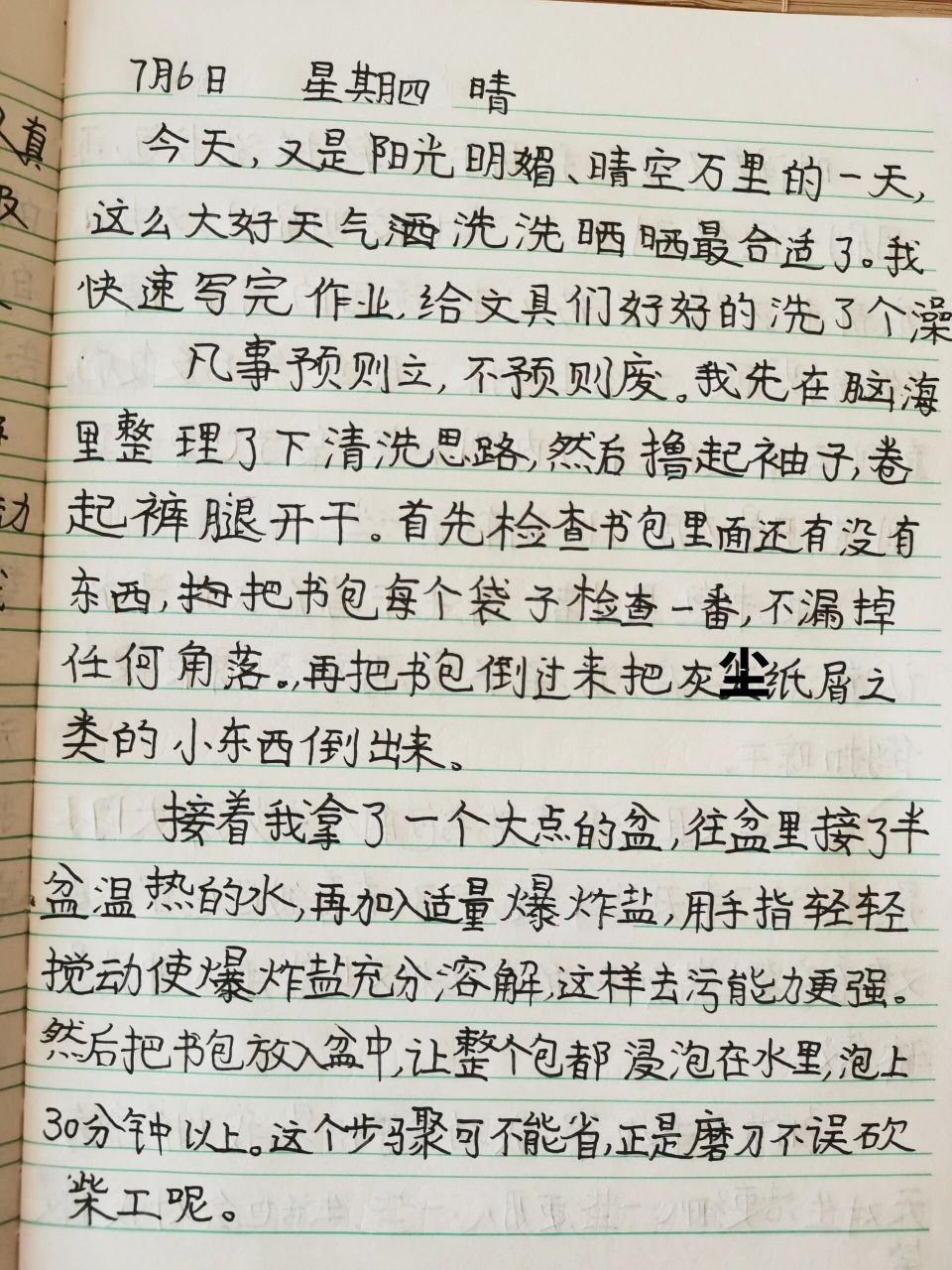 暑假日记作文2—洗书包