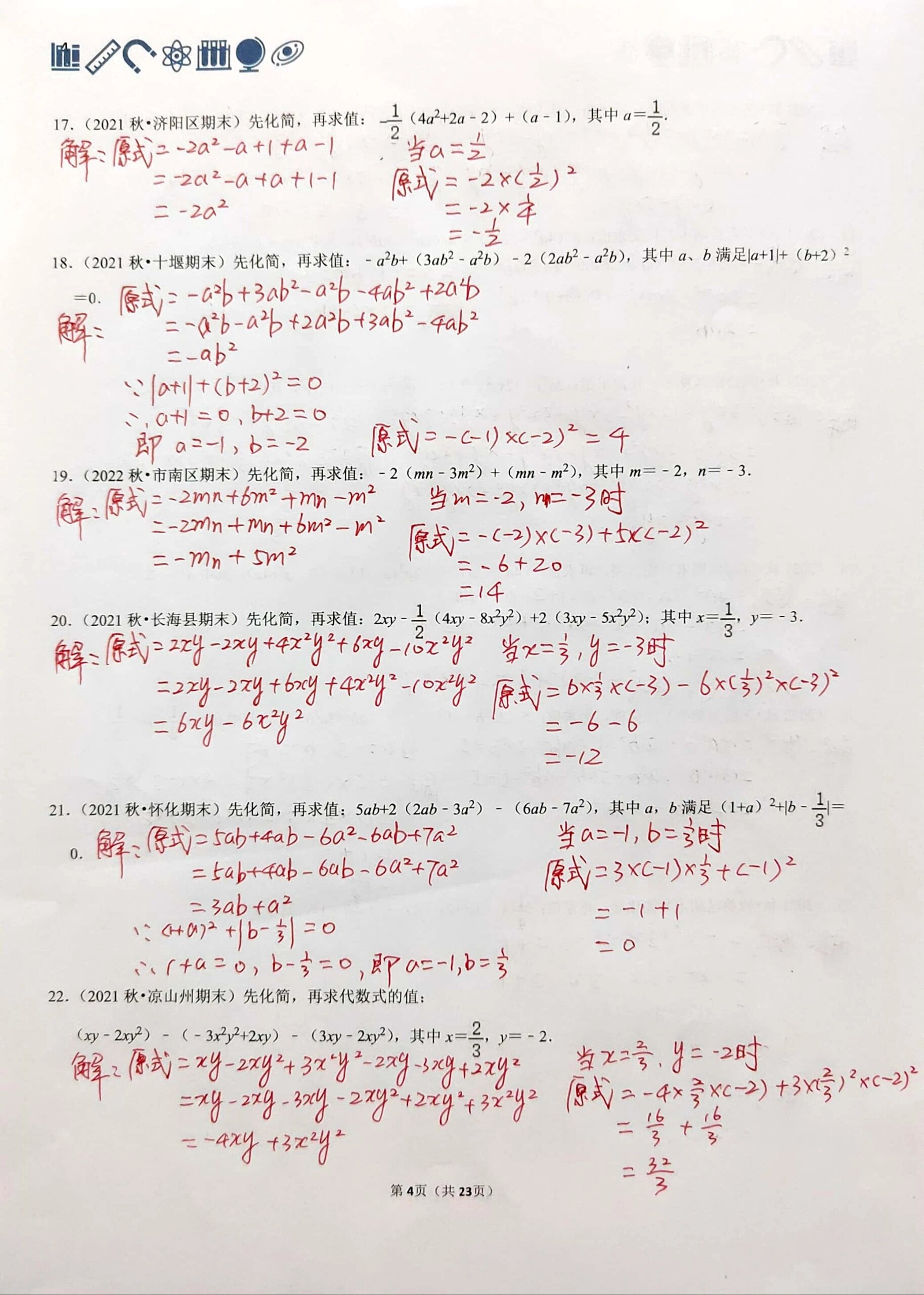 中考题型之-整式化简求值(2)