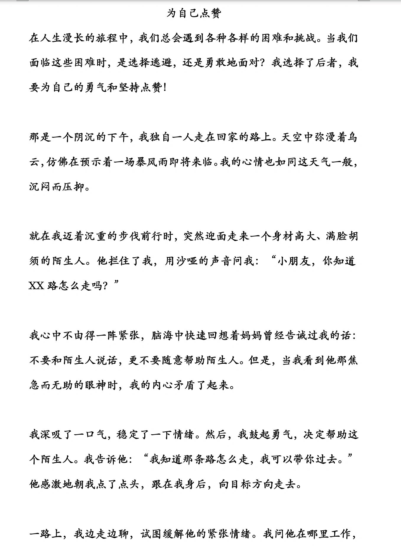初中优秀作文《为自己点赞》