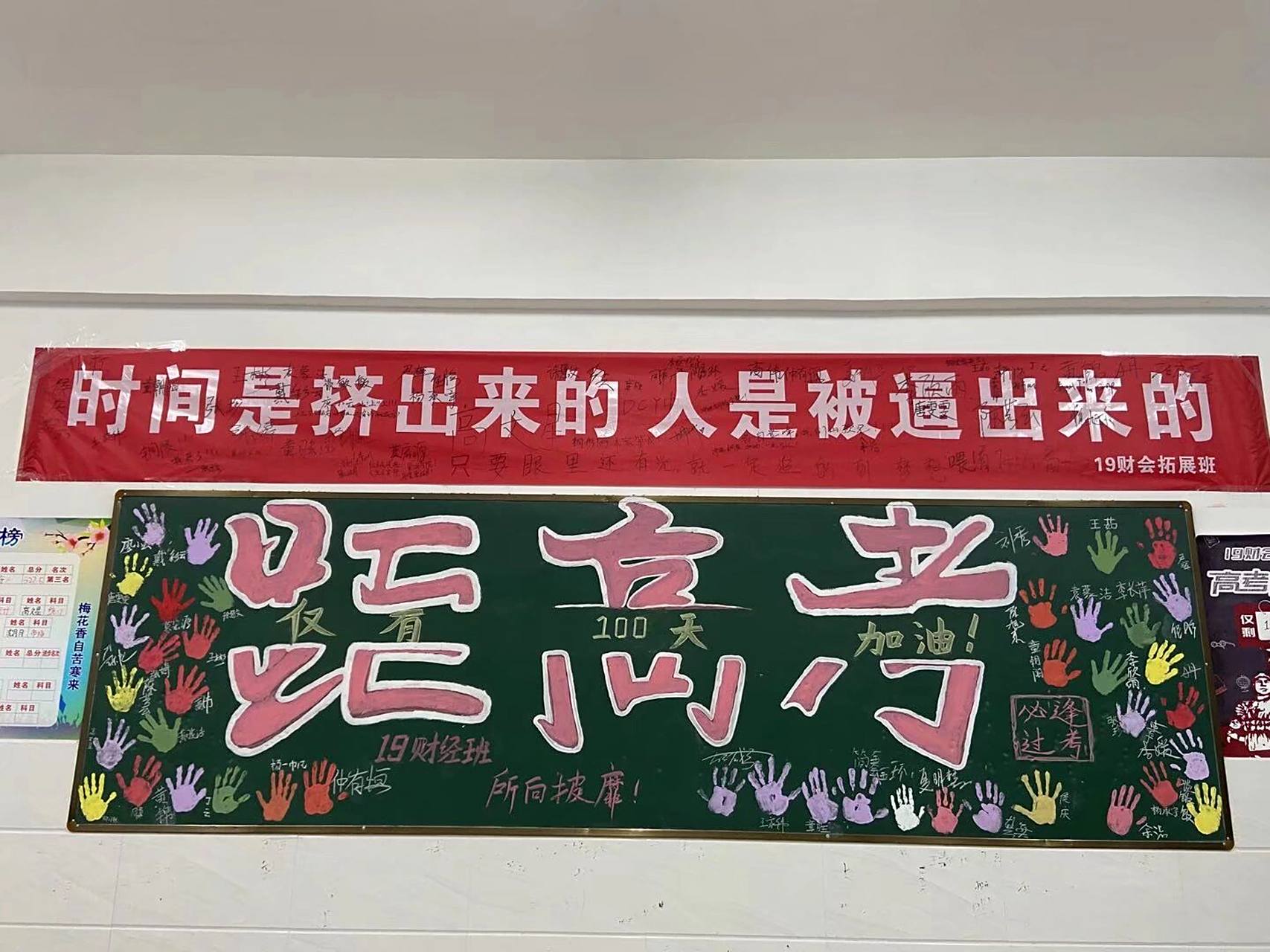 高考倒计时黑板报 倒计时