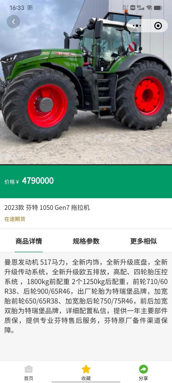 2023年芬特1050variogen7拖拉机,517马力,479万,拖拉机中劳斯莱斯