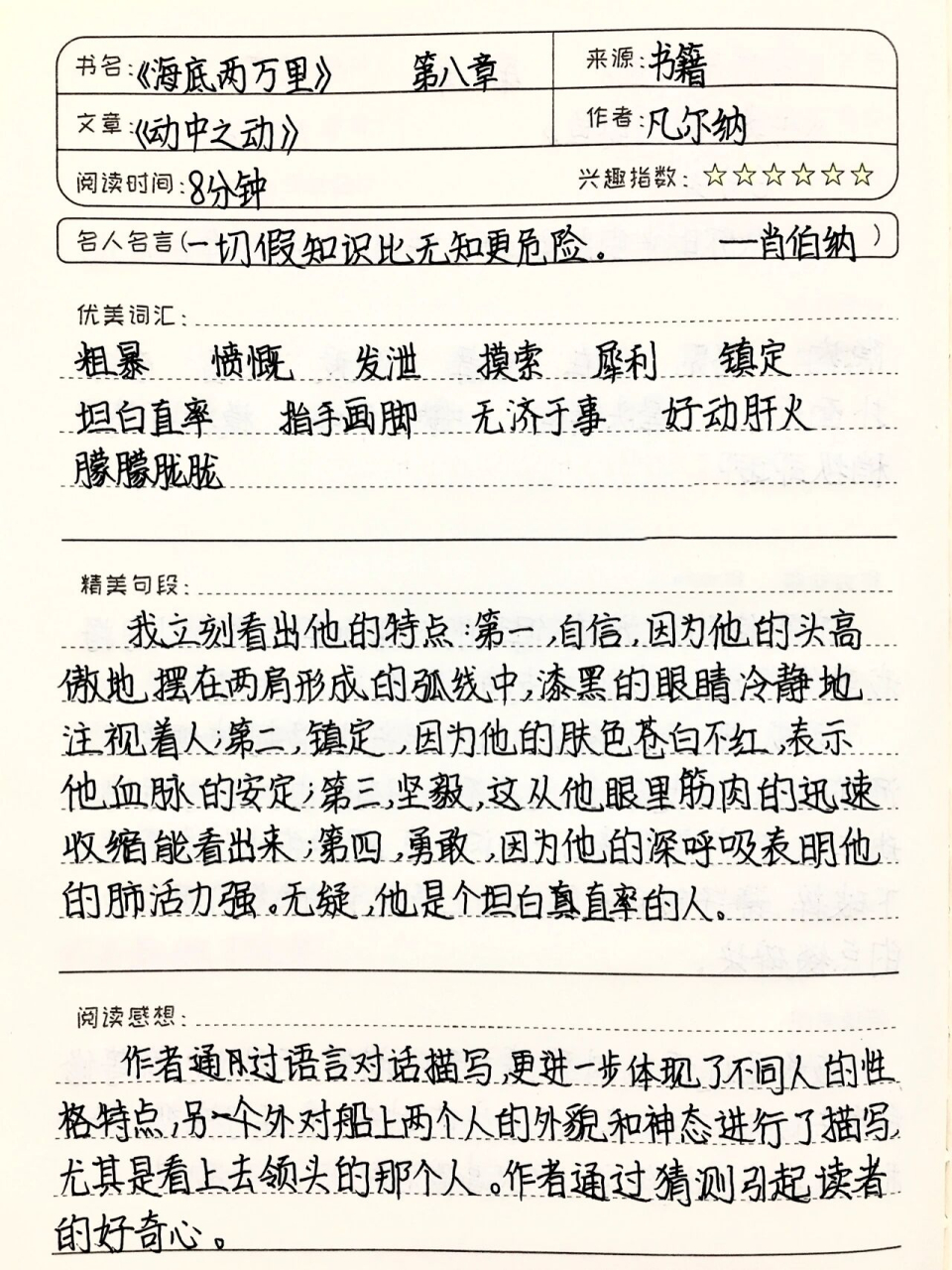 《海底两万里》读书笔记 第八章 七下必读书目