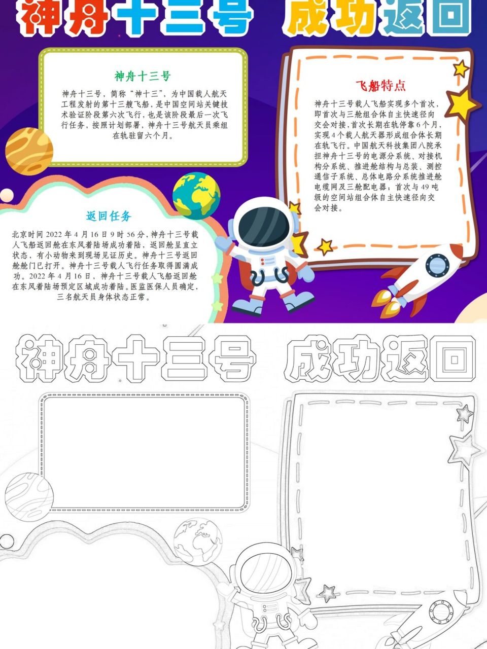 手抄报,附线稿,可直接打印,电子版可编辑内容我们见证了中国航天的又