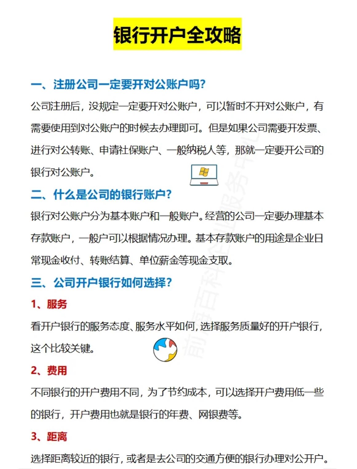 注册公司后银行开户需要手续费吗