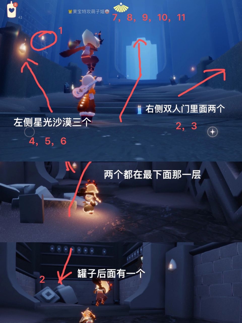 光遇禁阁小金人位置 总11个 禁阁 星光沙漠    实在找不到的可以私信