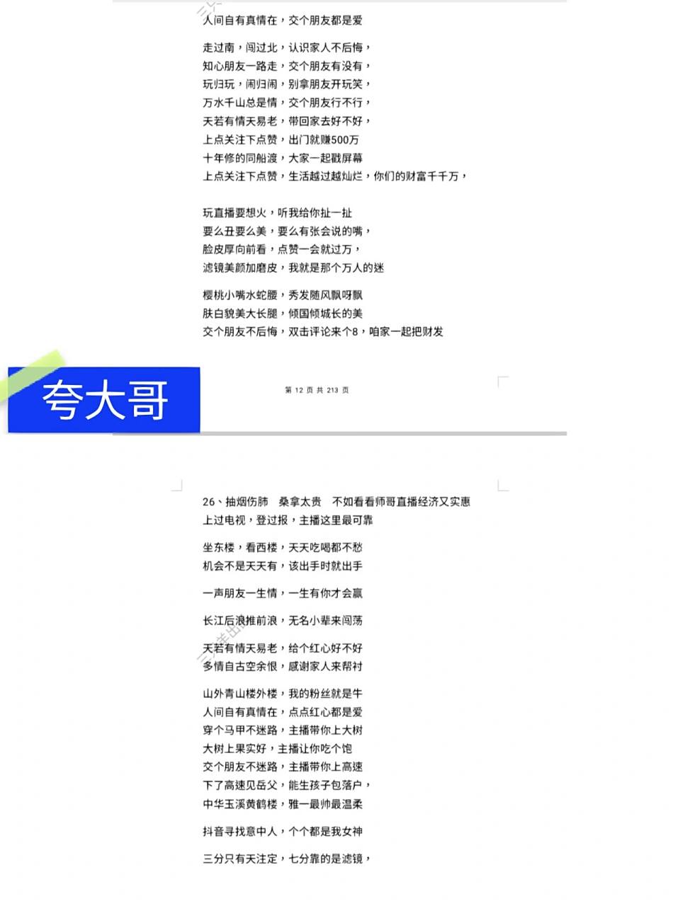 网红直播间顺口溜大全 夸大哥 大哥大哥你真师,能否一起谈恋爱 这位