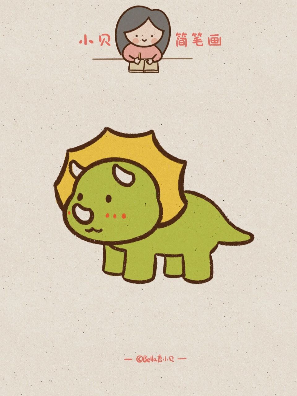 小贝简笔画-三角龙-恐龙04 04三角龙(属名:triceratops)鸟臀目