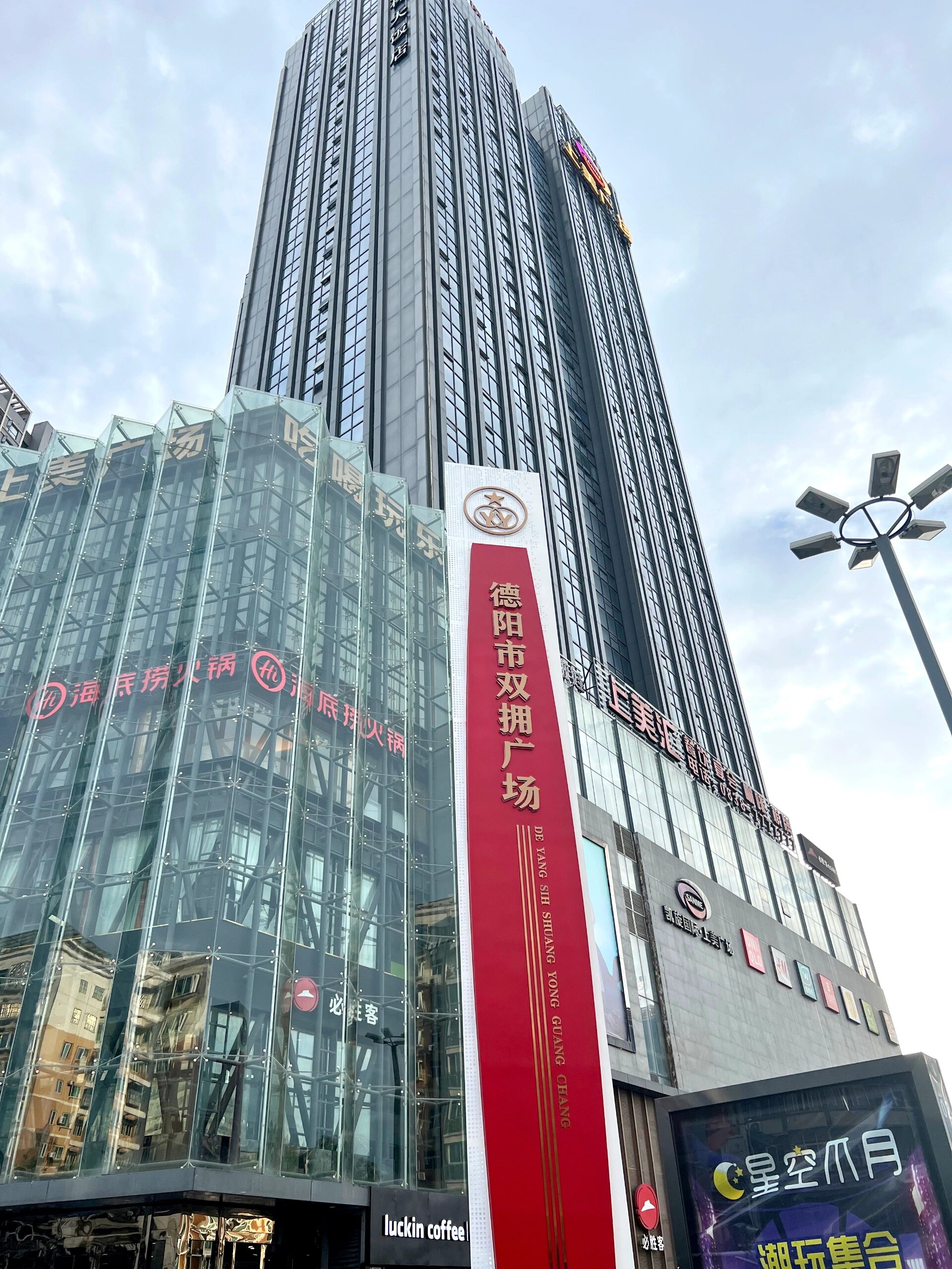 陪伴德阳人民多年的上美广场居然. 左滑解锁新称号