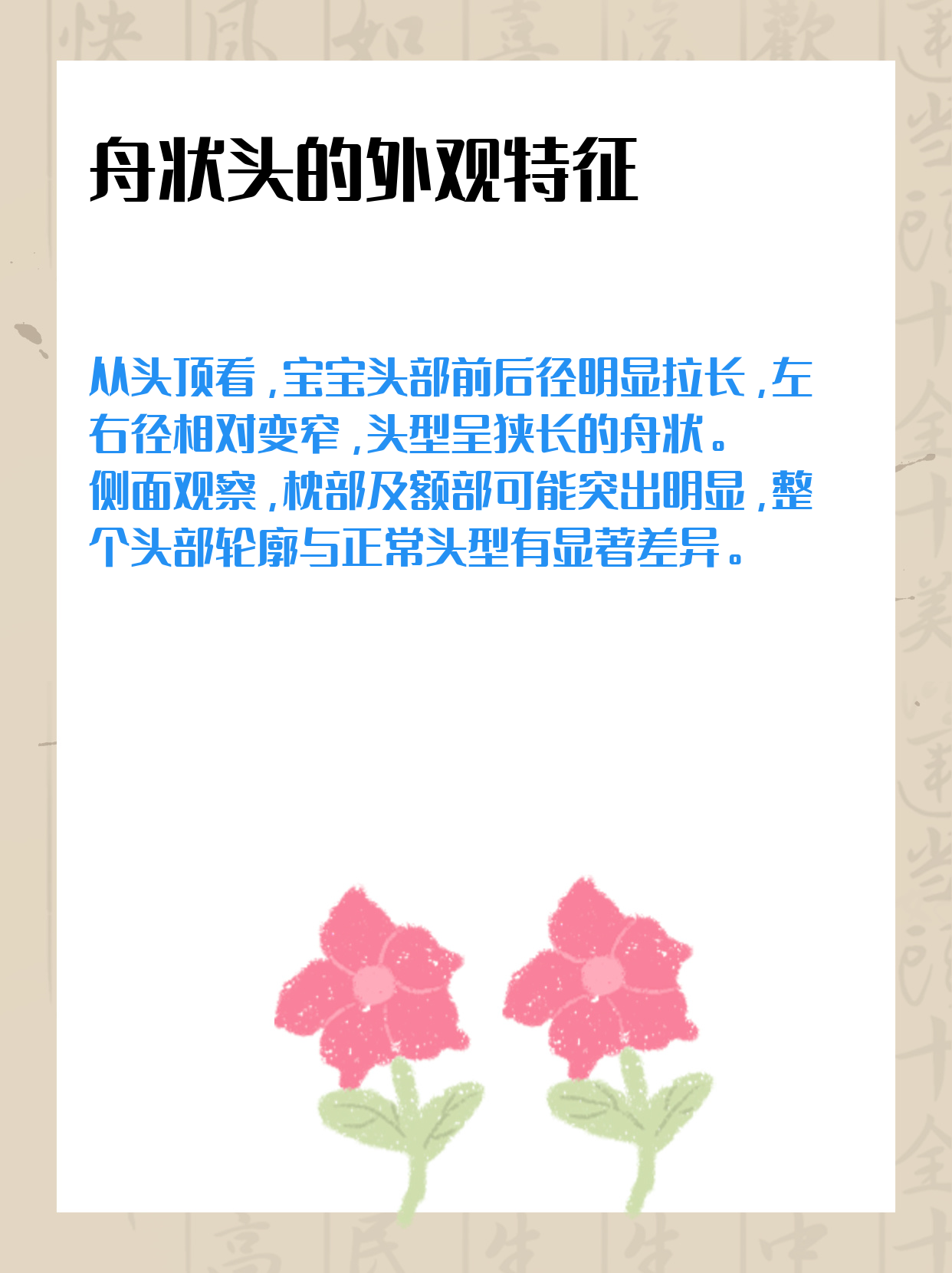 了解舟状头的判断标准,有助于家长初步评估宝宝情况