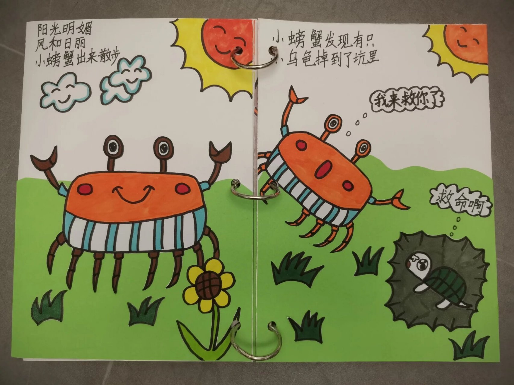 自制绘本《孤独的小螃蟹》
