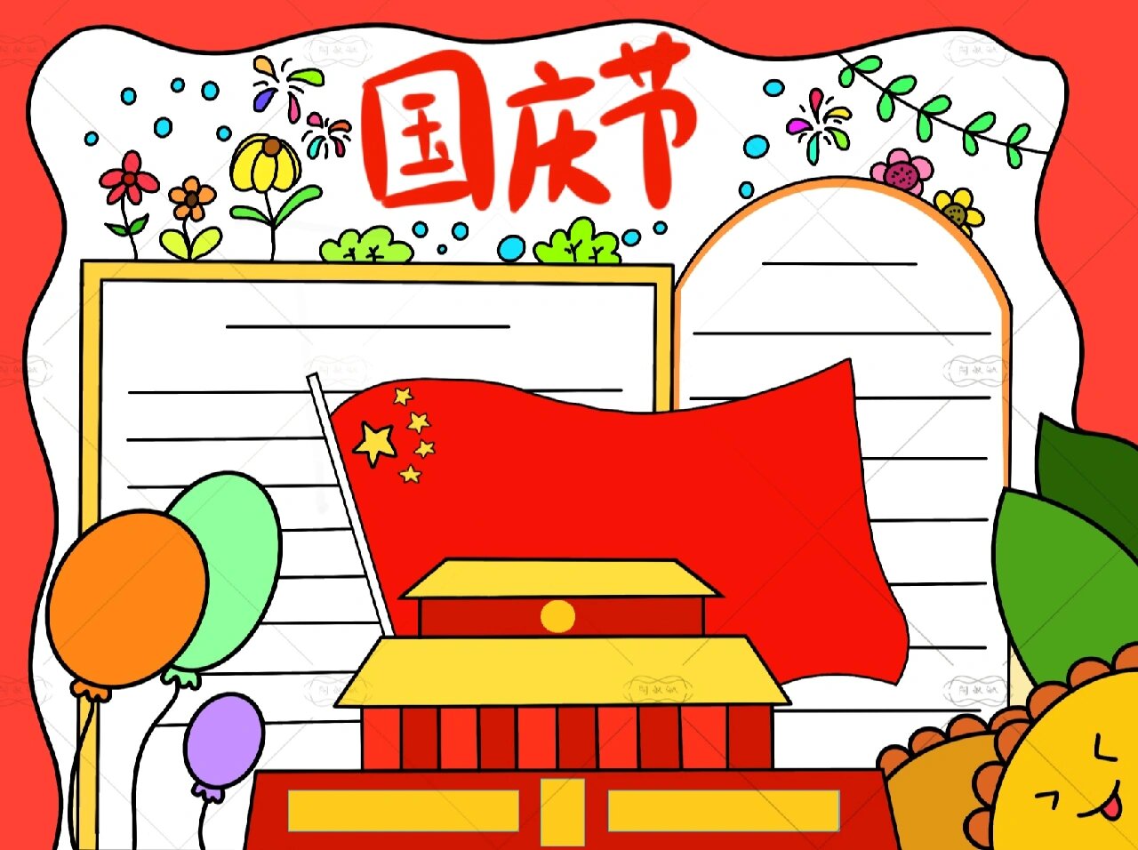 国庆节手抄报来啦