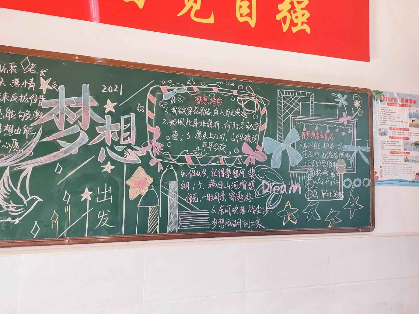 关于梦想的黑板报   只要梦想的明灯还在燃烧,什么年纪去寻找都不算太