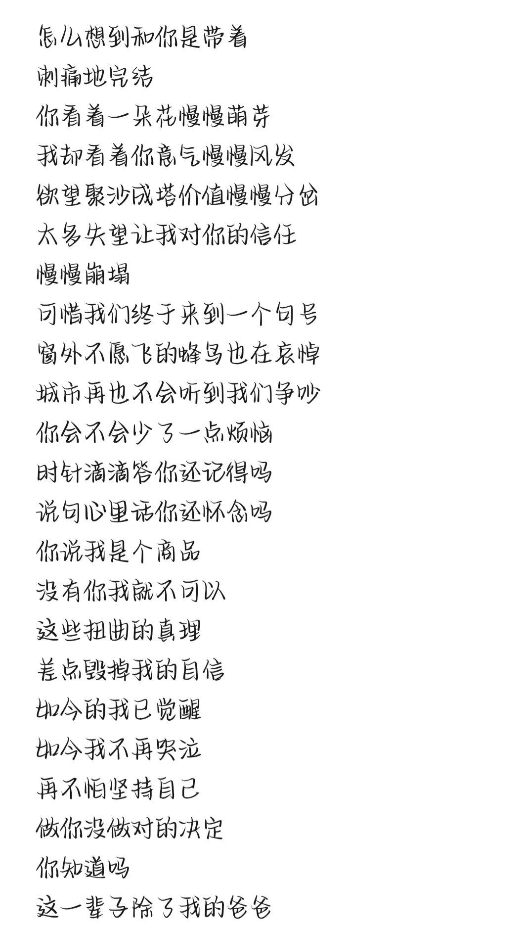 《句号》|歌词 #邓紫棋句话# #邓紫棋2024演唱会#
