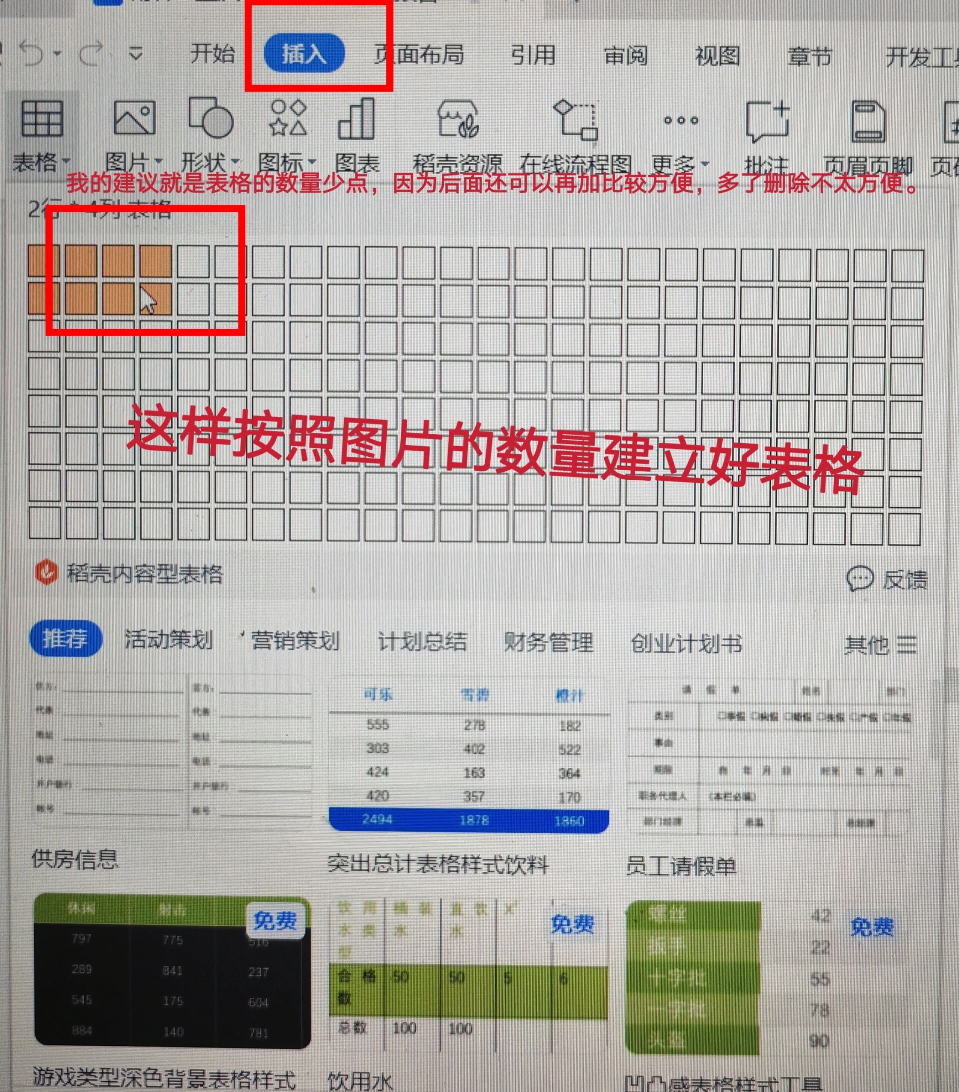 怎么用wps进行论文图片的排版!来啦!