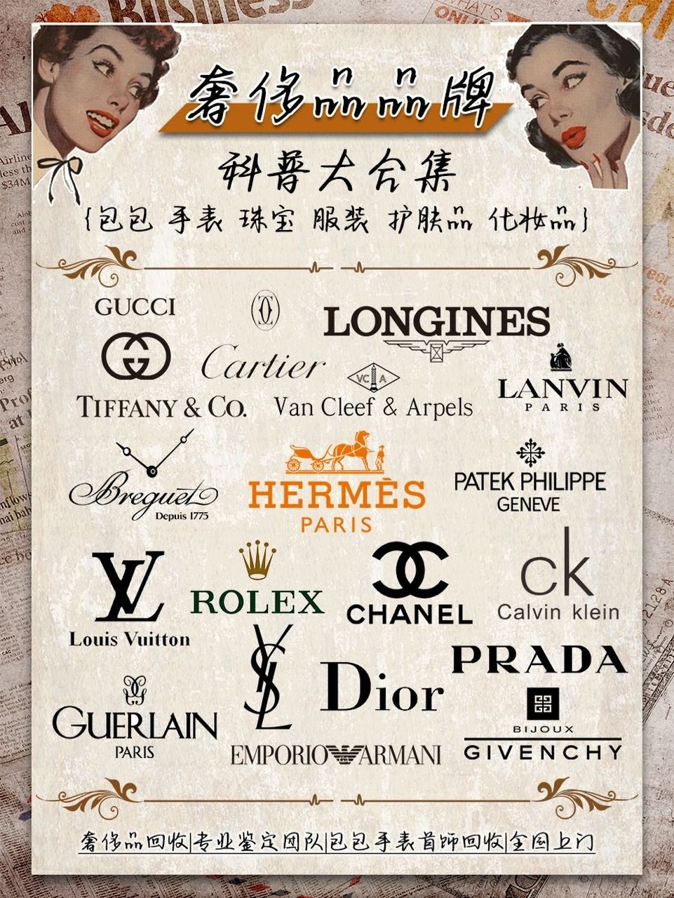 包包,手表,珠宝,服装,护肤品,化妆品这几大方面中知名的奢侈品品牌