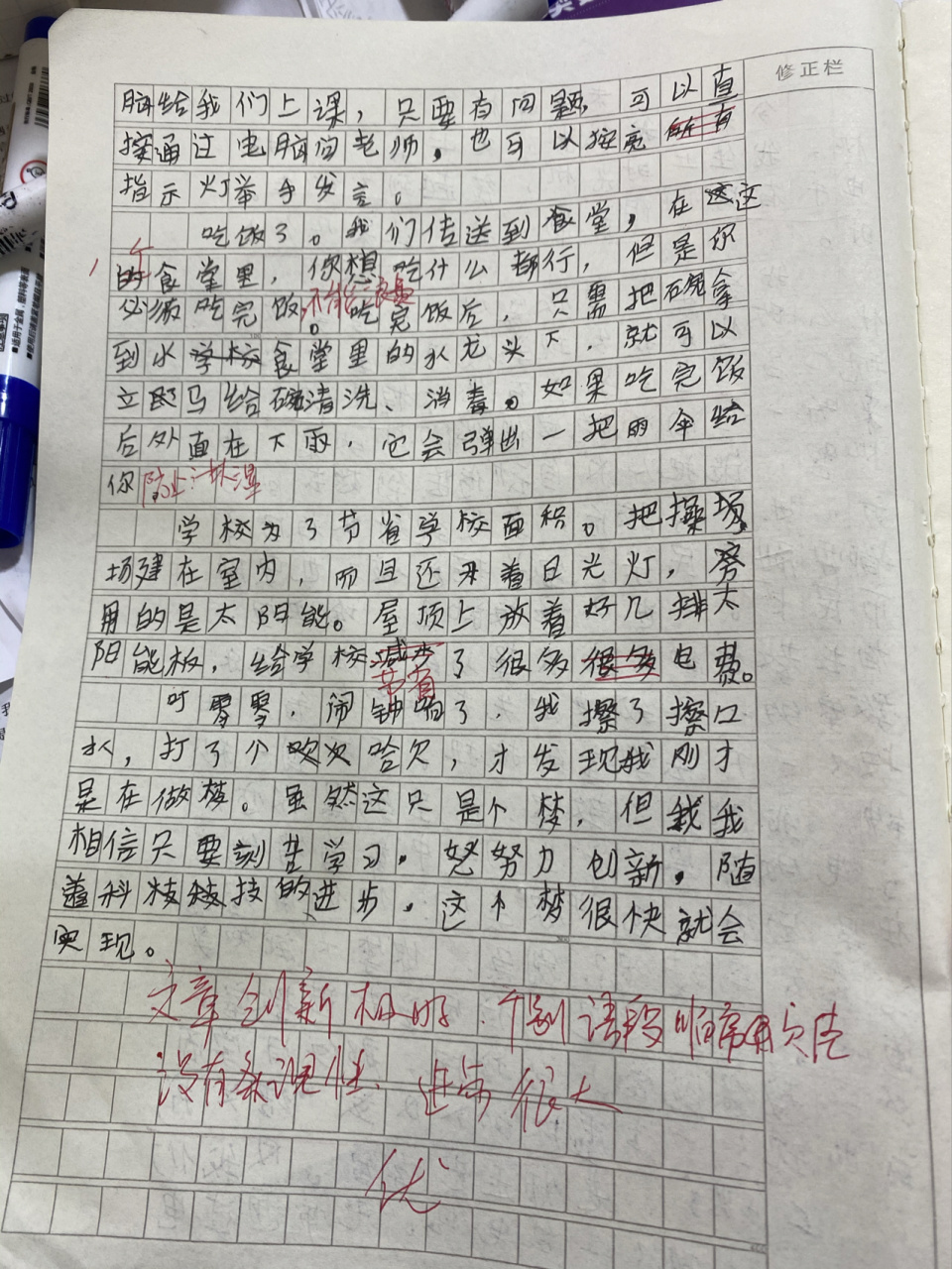 500字作文 未来学校图片