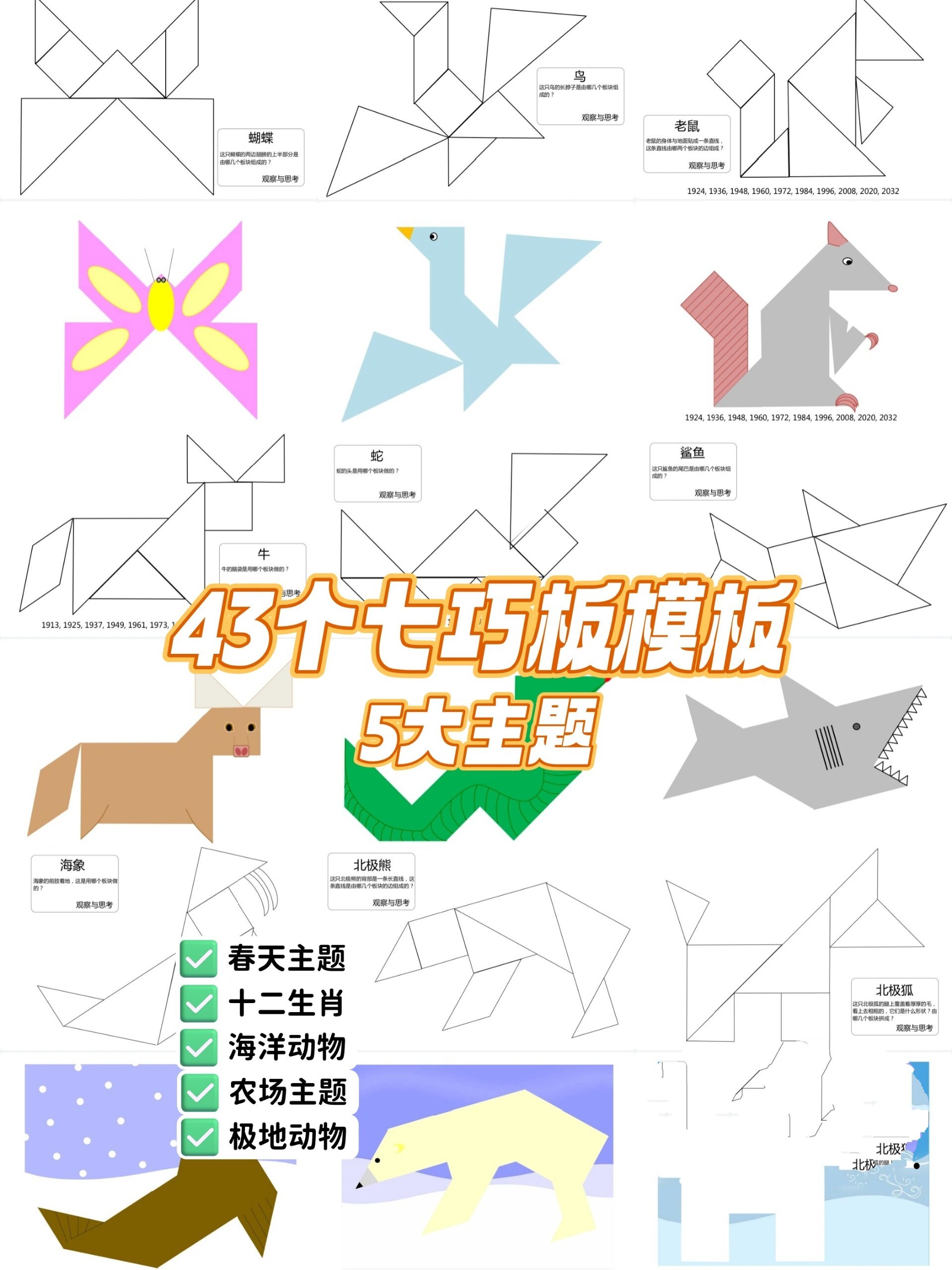 快收藏6015蒙氏经典教具97七巧板模板