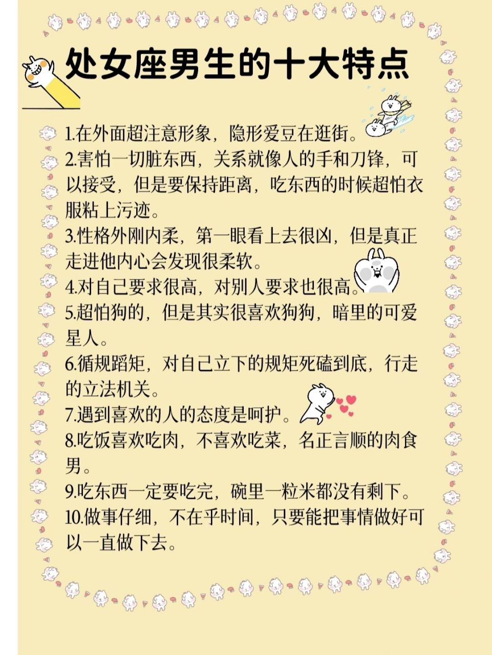 处女座男生的十大特点 你了解几个鸭?