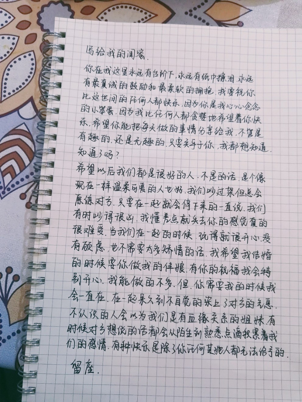 写给闺蜜的一封信781578157815 "友情一旦认真起来 比