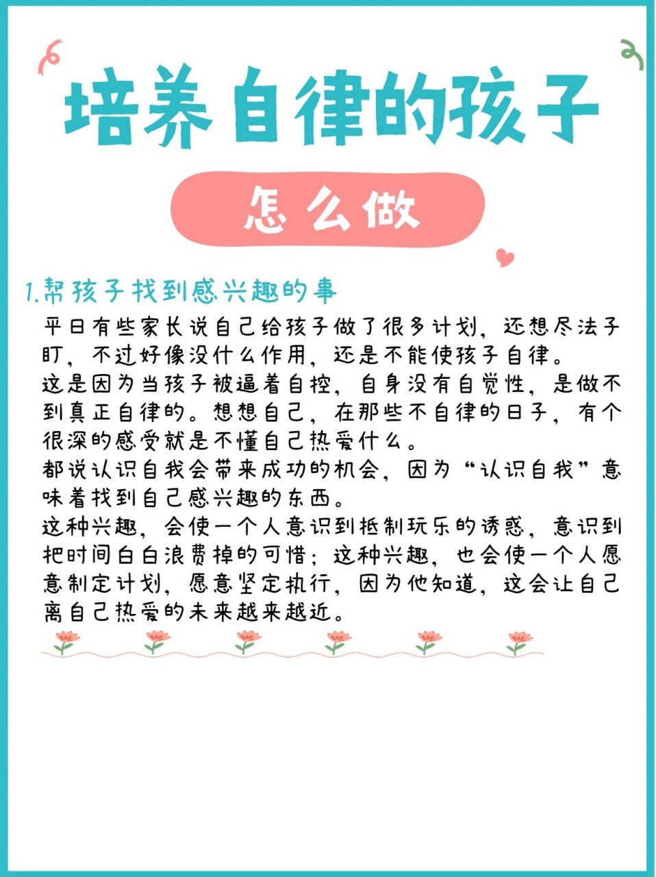 培养自律的孩子,怎么做? 如何帮孩子成为自律的人?